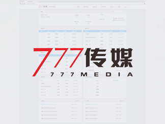 777传媒客户管理系统